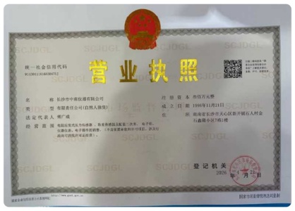 中南仪器压力传感器,中南仪器称重测力传感器,中南仪器二次仪表,长沙市中南仪器有限公司
